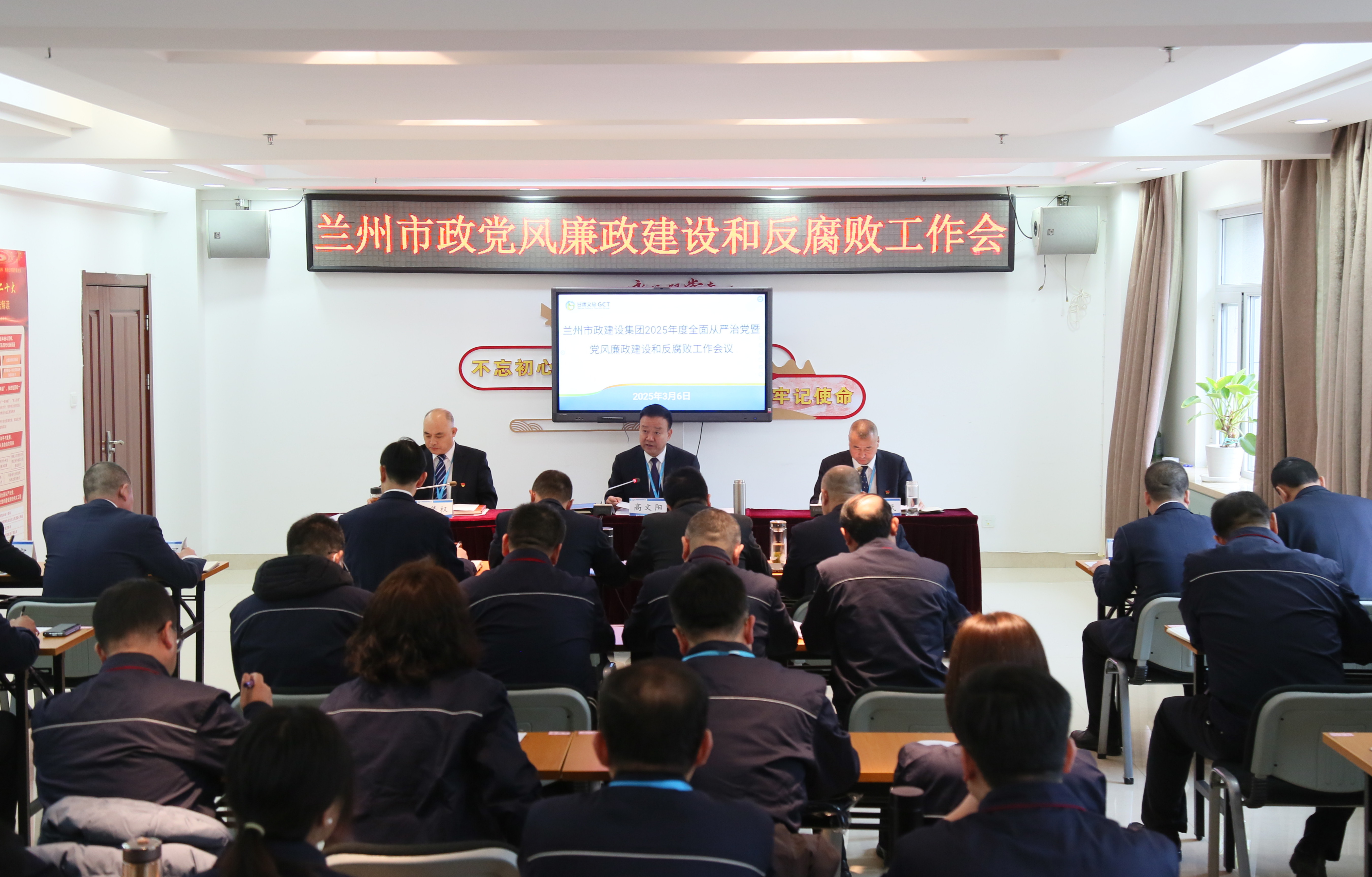 蘭州市政建設(shè)集團召開全面從嚴(yán)治黨...